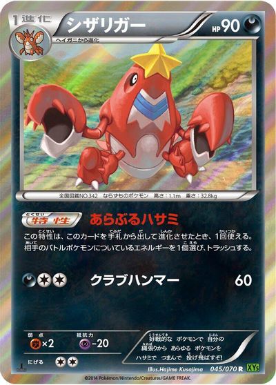 Crawdaunt #45