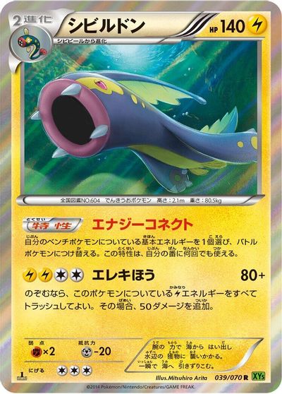 Eelektross [1st Edition] #39