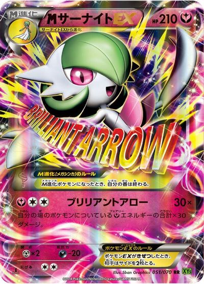 Mega Gardevoir EX [1st Edition] #51