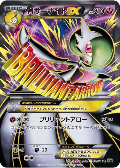 Mega Gardevoir EX #76