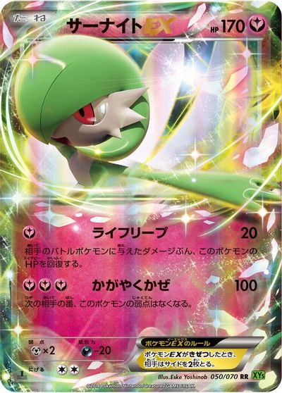 Gardevoir EX #50