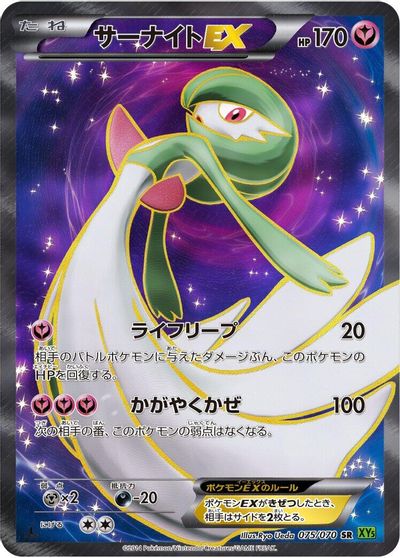 Gardevoir EX [1st Edition] #75
