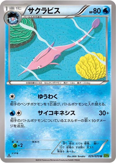 Gorebyss [1st Edition] #29