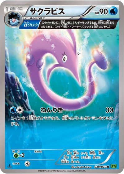 Gorebyss [1st Edition] #30