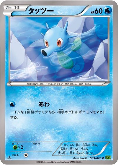 Horsea #9