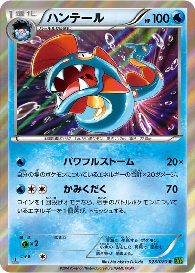 Huntail [1st Edition] #28