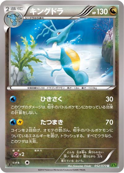 Kingdra #52
