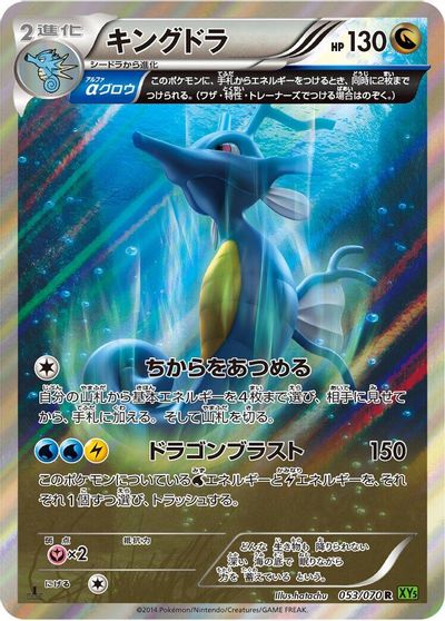 Kingdra #53