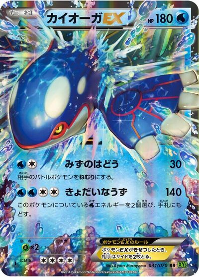 Kyogre EX #31