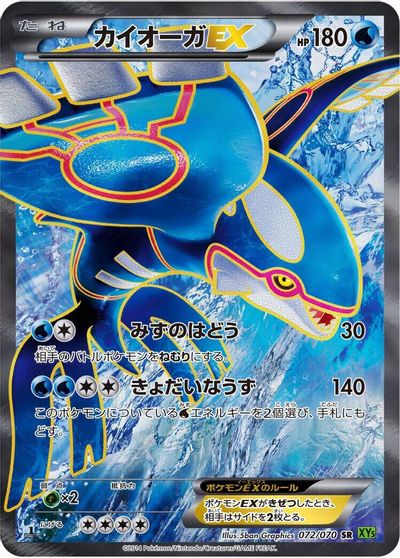 Kyogre EX #72