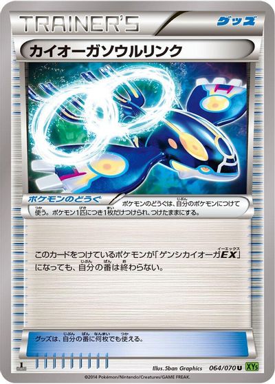 Kyogre Spirit Link [1st Edition] #64