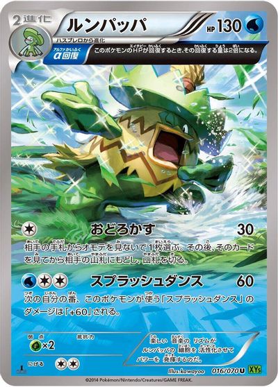 Ludicolo [1st Edition] #16