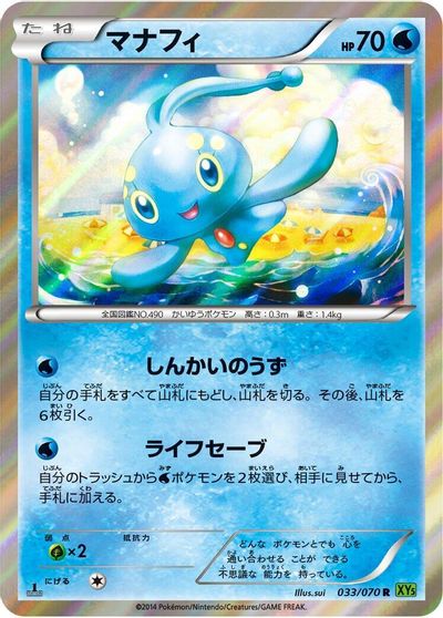 Manaphy [1st Edition] #33