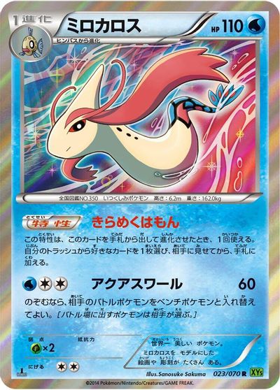 Milotic [1st Edition] #23