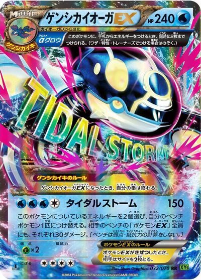 Primal Kyogre EX [1st Edition] #32