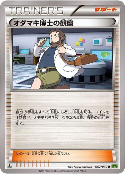 Professor Birch's Observations [1st Edition] #67