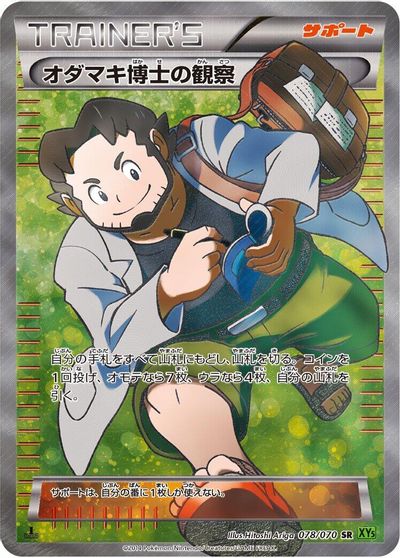 Professor Birch's Observations #78