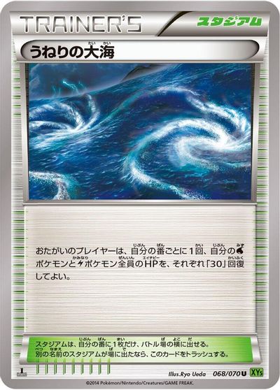 Rough Seas #68