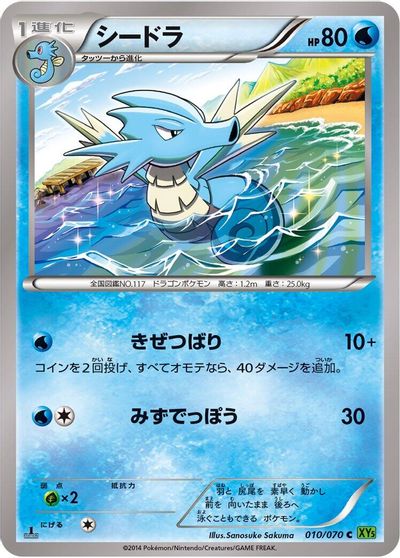 Seadra [1st Edition] #10