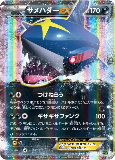 Sharpedo EX [1st Edition] #44