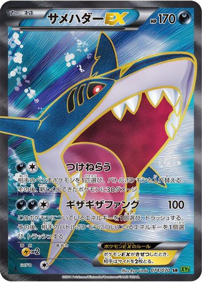 Sharpedo EX #74
