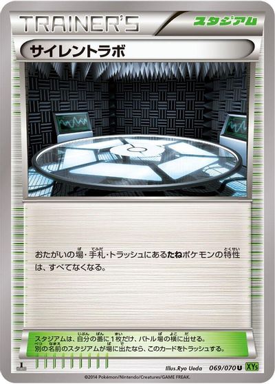 Silent Lab [1st Edition] #69