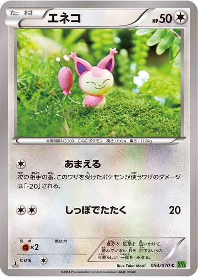 Skitty #54