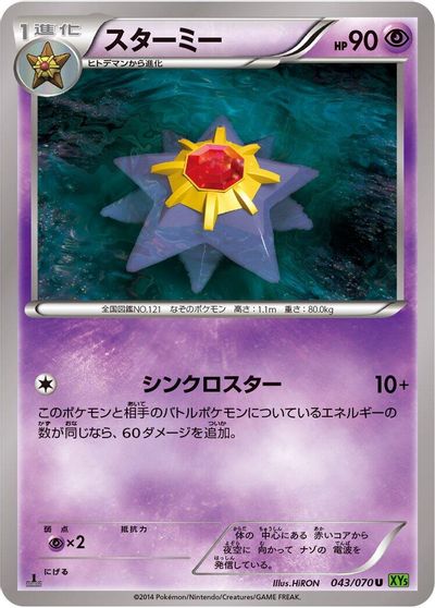 Starmie #43