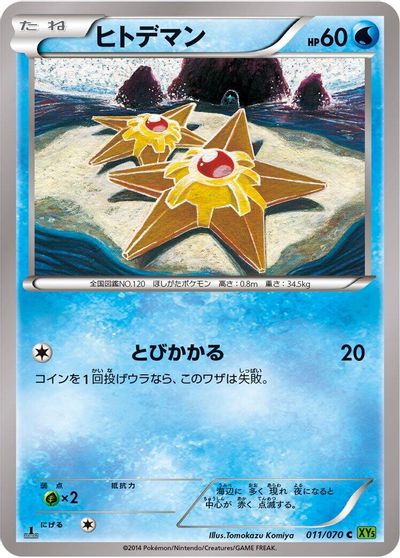 Staryu [1st Edition] #11
