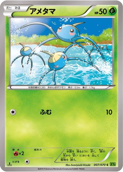 Surskit #7