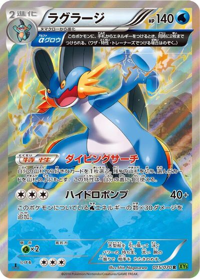Swampert #15