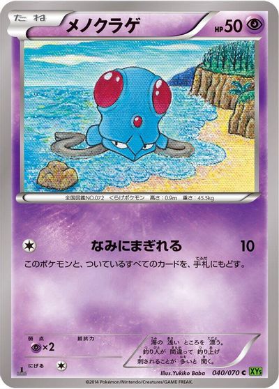 Tentacool #40