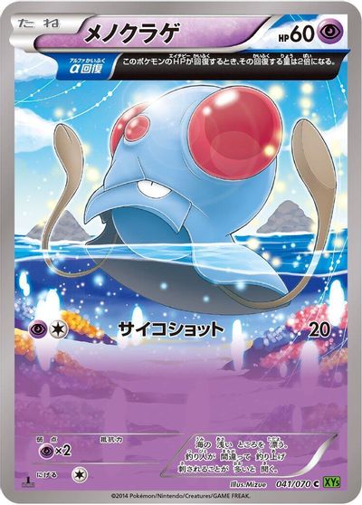 Tentacool #41