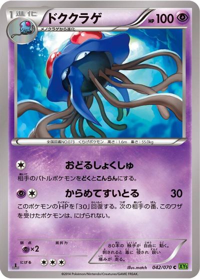 Tentacruel [1st Edition] #42