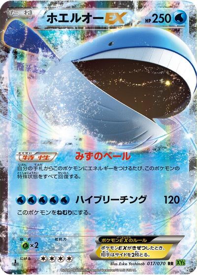 Wailord EX #17