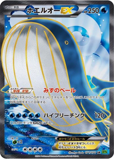 Wailord EX [1st Edition] #71