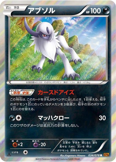 Absol #34