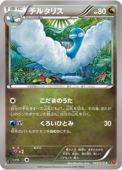 Altaria #44