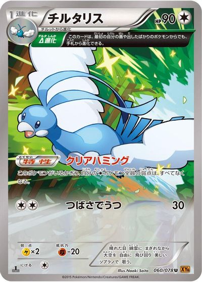Altaria #60