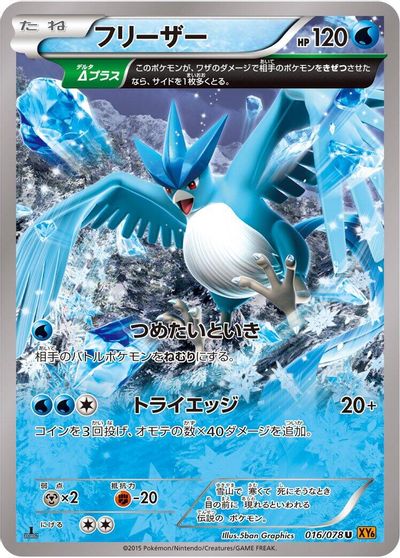 Articuno [1st Edition] #16