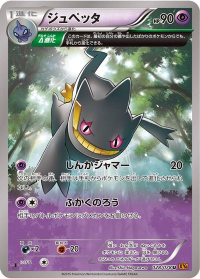 Banette #28