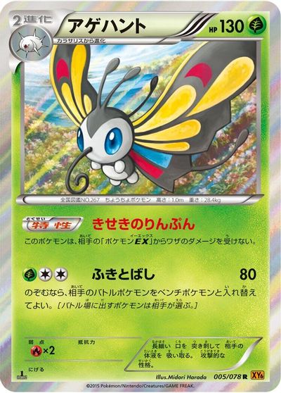 Beautifly #5