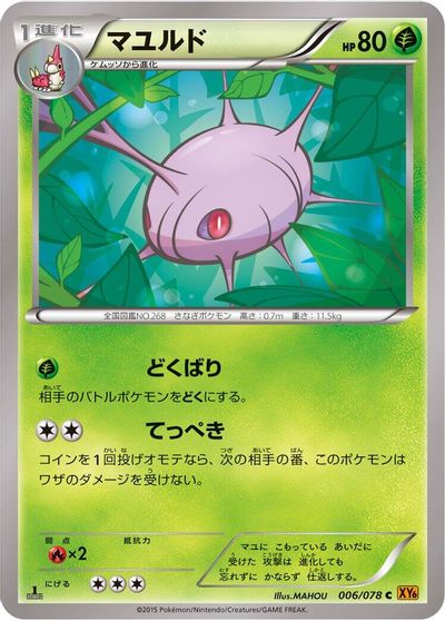 Cascoon #6