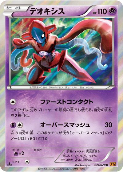 Deoxys [1st Edition] #29