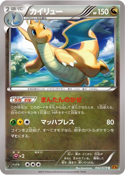 Dragonite #42