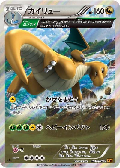 Dragonite [1st Edition] #43