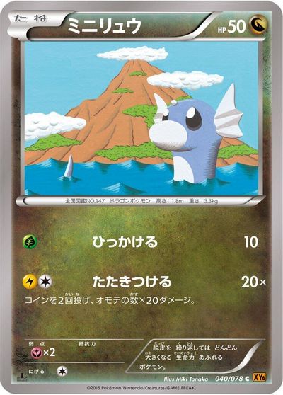 Dratini #40