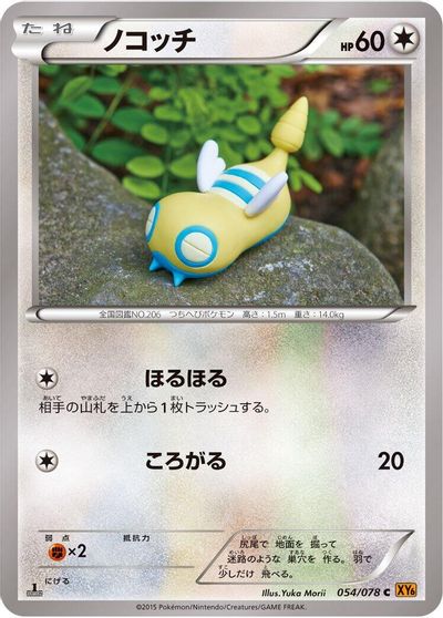 Dunsparce #54