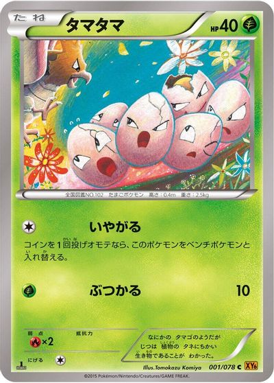 Exeggcute [1st Edition] #1