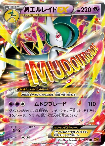 M Gallade EX [1st Edition] #31